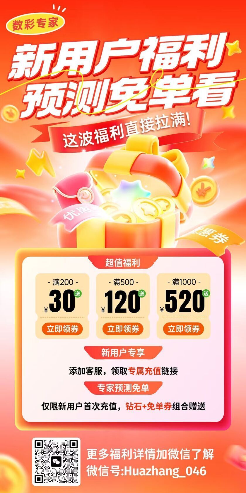 双色球2026112期双色球同期镜像区间分析